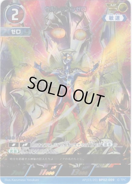 画像1: 【パラレル】ウルトラマンゼロ[UCG_BP02-009_AP(3/20)] (1)
