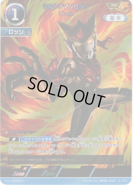 画像1: 【パラレル】ウルトラマンロッソフレイム[UCG_BP02-015_AP(4/20)] (1)