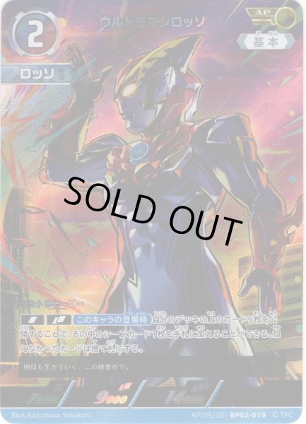 画像1: 【パラレル】ウルトラマンロッソ[UCG_BP02-019_AP(5/20)] (1)