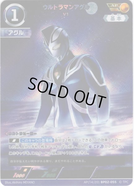 画像1: 【パラレル】ウルトラマンアグルV1[UCG_BP02-055_AP(14/20)] (1)