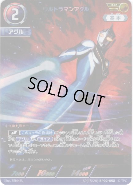 画像1: 【パラレル】ウルトラマンアグル[UCG_BP02-058_AP(15/20)] (1)