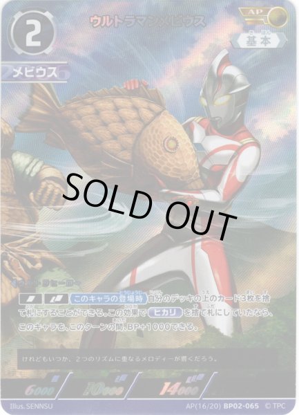 画像1: 【パラレル】ウルトラマンメビウス[UCG_BP02-065_AP(16/20)] (1)