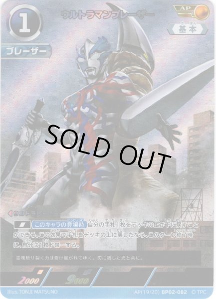 画像1: 【パラレル】ウルトラマンブレーザー[UCG_BP02-082_AP(19/20)] (1)