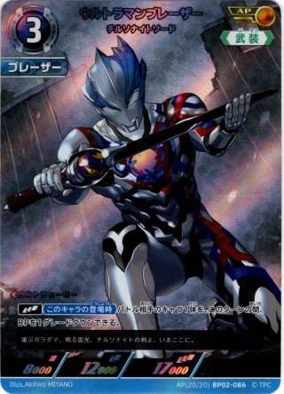 パラレル】ウルトラマンブレーザー[UCG_BP01-040_AP(10/20