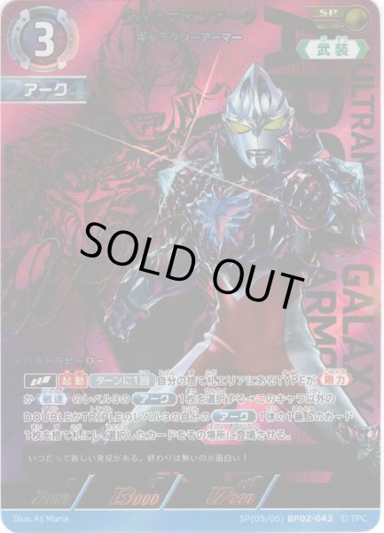 画像1: 【パラレル】ウルトラマンアークギャラクシーアーマー[UCG_BP02-043_SP(5/5)] (1)