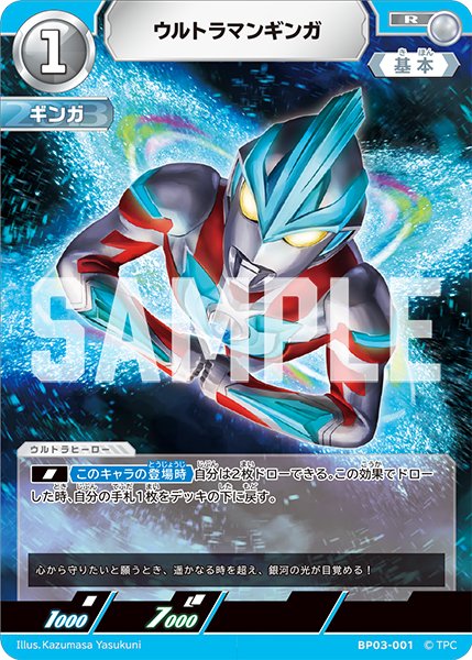画像1: ウルトラマンギンガ[UCG_BP03-001_R] (1)