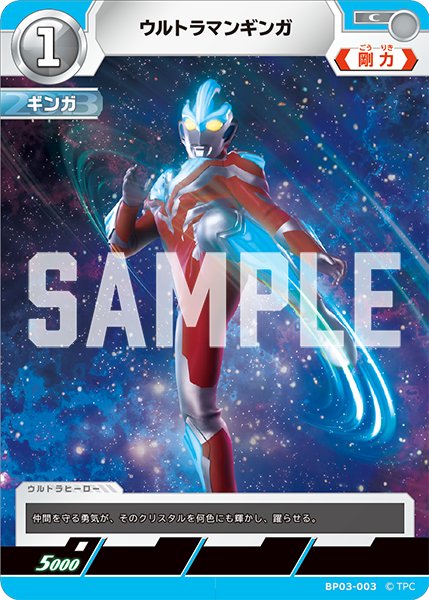画像1: ウルトラマンギンガ[UCG_BP03-003_C] (1)
