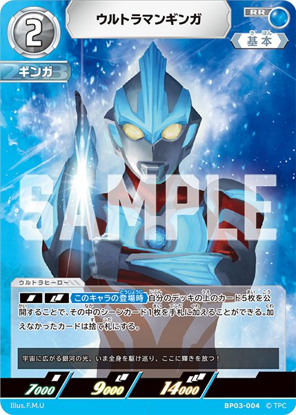 画像1: ウルトラマンギンガ[UCG_BP03-004_RR] (1)