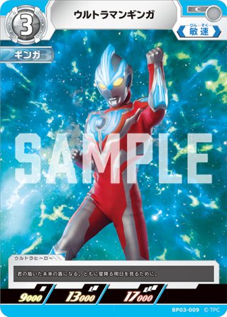 ウルトラマンギンガ[UCG_BP03-006_C] - マスターズスクウェア通販2号店