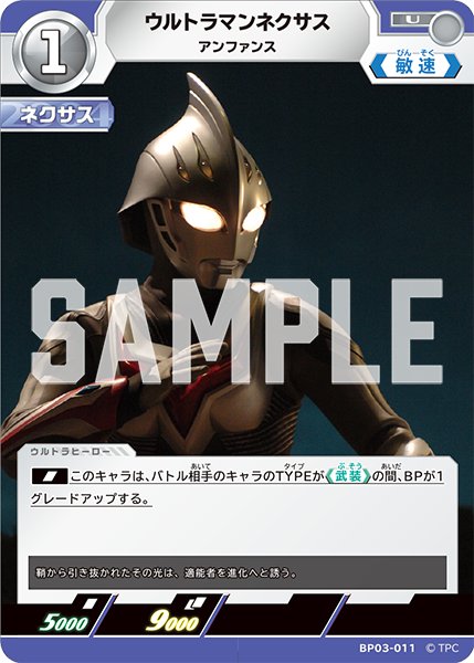 画像1: ウルトラマンネクサス アンファンス[UCG_BP03-011_U] (1)