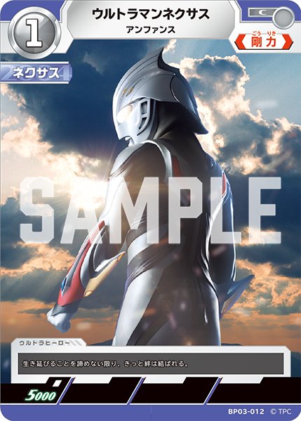 画像1: ウルトラマンネクサス アンファンス[UCG_BP03-012_C] (1)