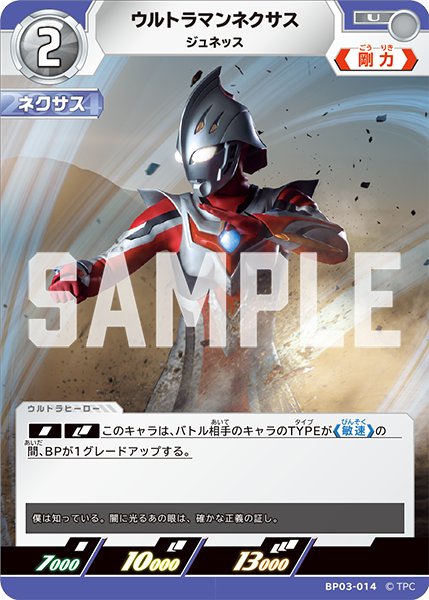 画像1: ウルトラマンネクサス ジュネッス[UCG_BP03-014_U] (1)