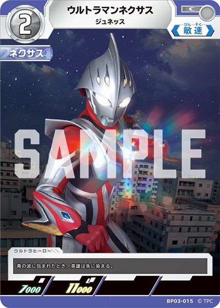 画像1: ウルトラマンネクサス ジュネッス[UCG_BP03-015_C] (1)