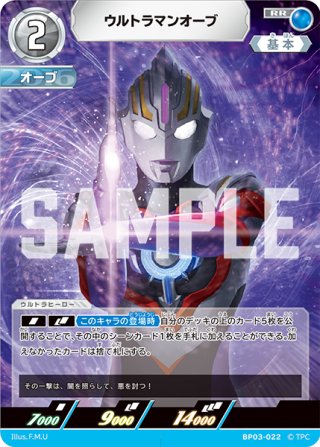 ウルトラマンオーブ オーブオリジン[UCG_BP06-021_RRR] - マスターズ