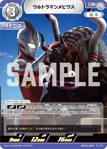 画像1: ウルトラマンメビウス[UCG_BP03-029_R] (1)