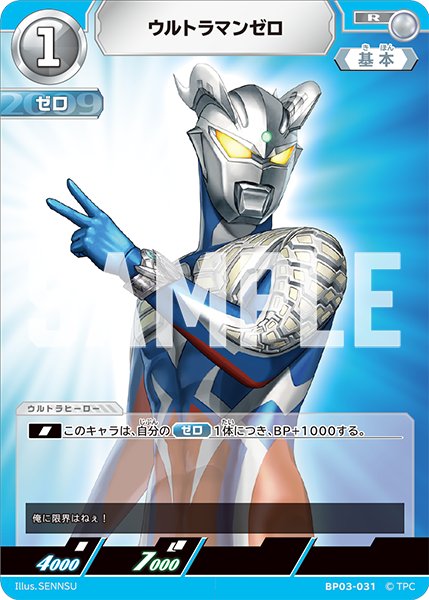 画像1: ウルトラマンゼロ[UCG_BP03-031_R] (1)