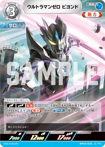 画像1: ウルトラマンゼロ ビヨンド[UCG_BP03-035_RR] (1)
