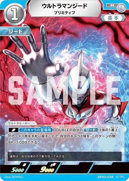画像1: ウルトラマンジード プリミティブ[UCG_BP03-038_R] (1)