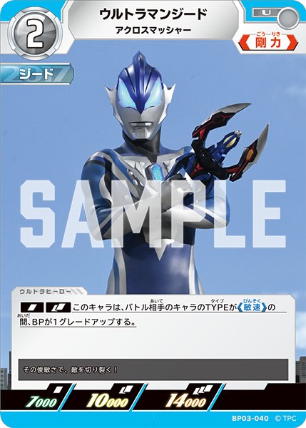画像1: ウルトラマンジード アクロスマッシャー[UCG_BP03-040_U] (1)