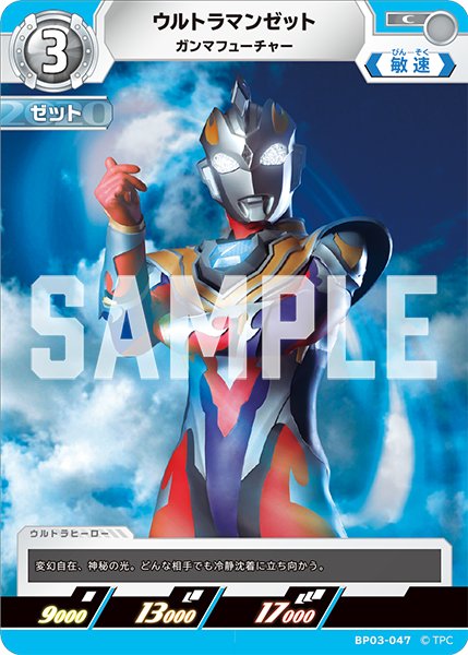 画像1: ウルトラマンゼット ガンマフューチャー[UCG_BP03-047_C] (1)