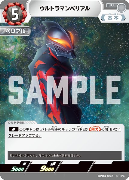画像1: ウルトラマンベリアル[UCG_BP03-052_U] (1)