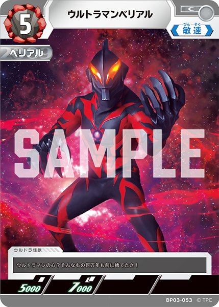 画像1: ウルトラマンベリアル[UCG_BP03-053_C] (1)