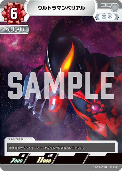 画像1: ウルトラマンベリアル[UCG_BP03-058_C] (1)