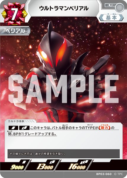 画像1: ウルトラマンベリアル[UCG_BP03-060_U] (1)