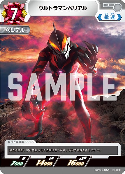 画像1: ウルトラマンベリアル[UCG_BP03-061_C] (1)