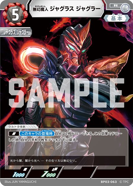 画像1: 無幻魔人 ジャグラス ジャグラー[UCG_BP03-063_R] (1)