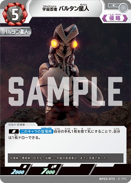 画像1: 宇宙忍者 バルタン星人[UCG_BP03-072_C] (1)