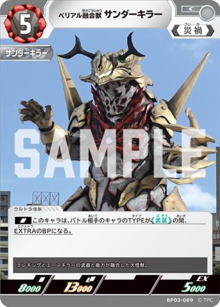 ベリアル融合獣 ペダニウムゼットン[UCG_BP03-090_C] - マスターズ