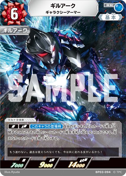 画像1: ギルアーク ギャラクシーアーマー[UCG_BP03-094_RR] (1)