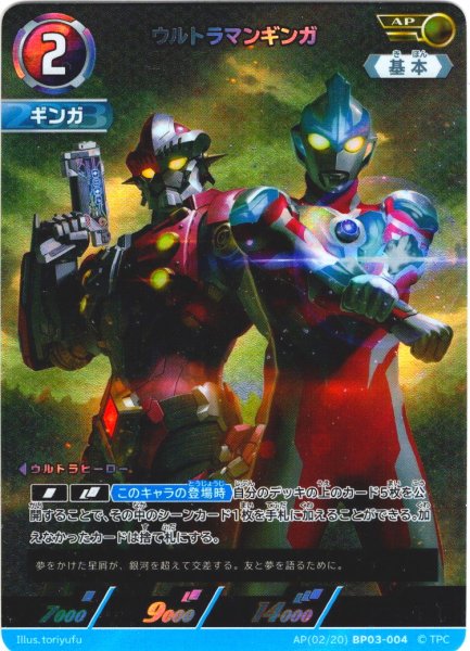 画像1: 【パラレル】ウルトラマンギンガ[UCG_BP03-004_AP(2/20)] (1)