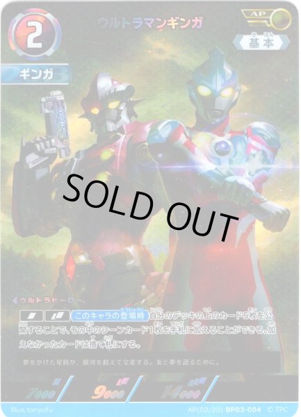 画像1: 【パラレル】ウルトラマンギンガ[UCG_BP03-004_AP(2/20)] (1)