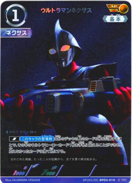 画像1: 【パラレル】ウルトラマンネクサス[UCG_BP03-010_AP(3/20)] (1)