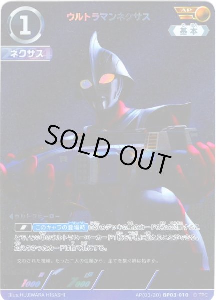 画像1: 【パラレル】ウルトラマンネクサス[UCG_BP03-010_AP(3/20)] (1)
