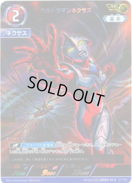 画像1: 【パラレル】ウルトラマンネクサス[UCG_BP03-013_AP(4/20)] (1)