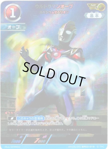 画像1: 【パラレル】ウルトラマンオーブ スペシウムゼペリオン[UCG_BP03-019_AP(5/20)] (1)
