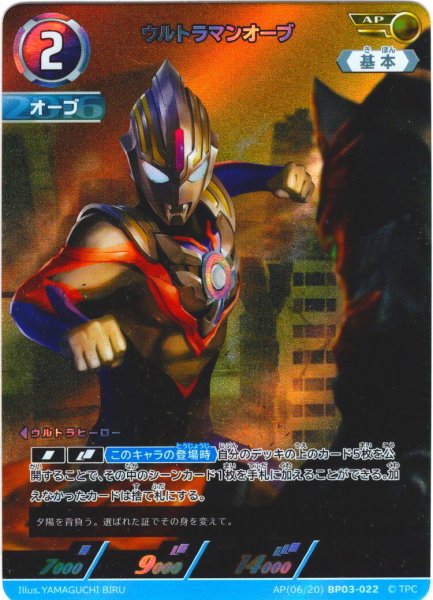 画像1: 【パラレル】ウルトラマンオーブ[UCG_BP03-022_AP(6/20)] (1)