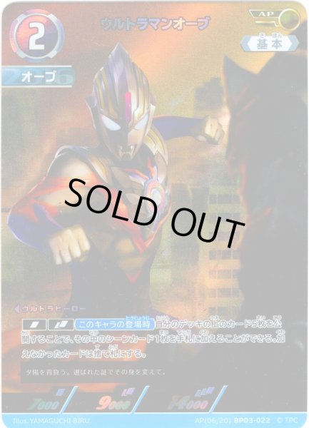 画像1: 【パラレル】ウルトラマンオーブ[UCG_BP03-022_AP(6/20)] (1)