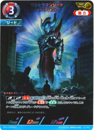 ブースターパック06 轟刃と機甲の盟友【BP06】ウルトラマンカード