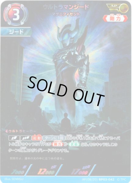 画像1: 【パラレル】ウルトラマンジード マグニフィセント[UCG_BP03-042_AP(8/20)] (1)