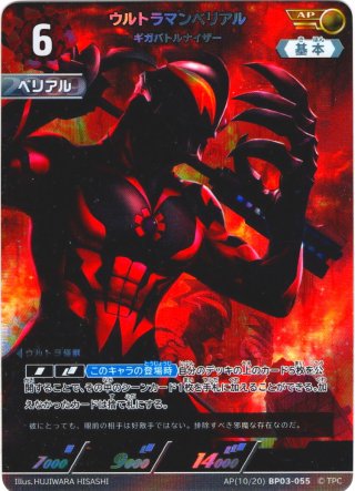ウルトラマンベリアル ギガバトルナイザー[UCG_BP03-055_RR