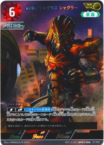 画像1: 【パラレル】無幻魔人 ジャグラス ジャグラー[UCG_BP03-066_AP(12/20)] (1)