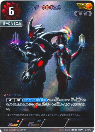 パラレル】ダークメフィスト[UCG_BP03-085_AP(18/20)] - マスターズ