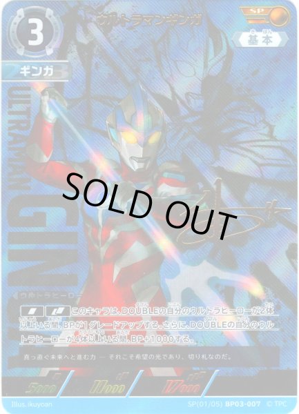 画像1: 【パラレル】ウルトラマンギンガ[UCG_BP03-007_SP(1/5)] (1)