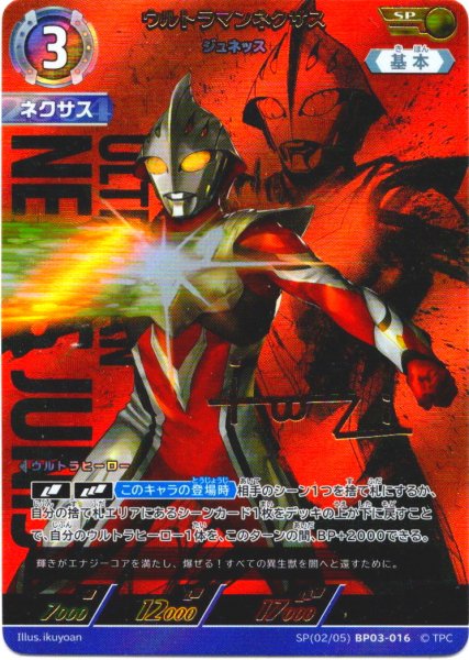 画像1: 【パラレル】ウルトラマンネクサス ジュネッス[UCG_BP03-016_SP(2/5)] (1)