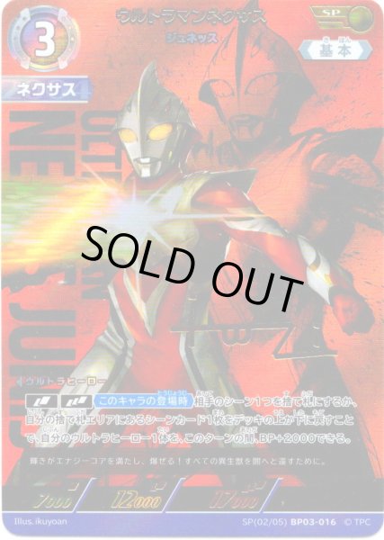画像1: 【パラレル】ウルトラマンネクサス ジュネッス[UCG_BP03-016_SP(2/5)] (1)