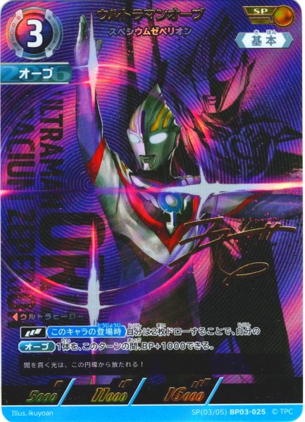 画像1: 【パラレル】ウルトラマンオーブ スペシウムゼペリオン[UCG_BP03-025_SP(3/5)] (1)